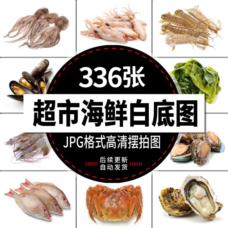 超市生鲜海鲜水产虾蟹贝鱼类高清白底图美团外卖电商海报图片素材