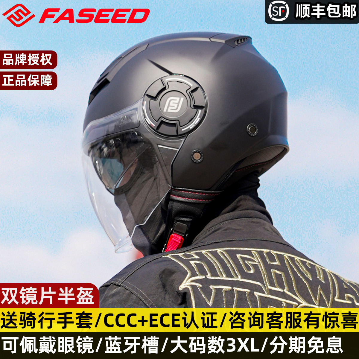 FASEED头盔摩托车半盔双镜片729踏板机车电动3C男女冬夏四季骑行