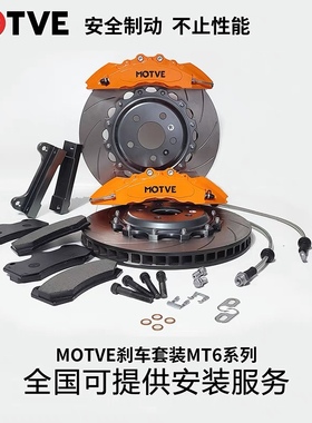 迈拓 MOTVE系列 刹车卡钳 MT3/MT4/MT6/MT6S改装四六活塞制动卡钳
