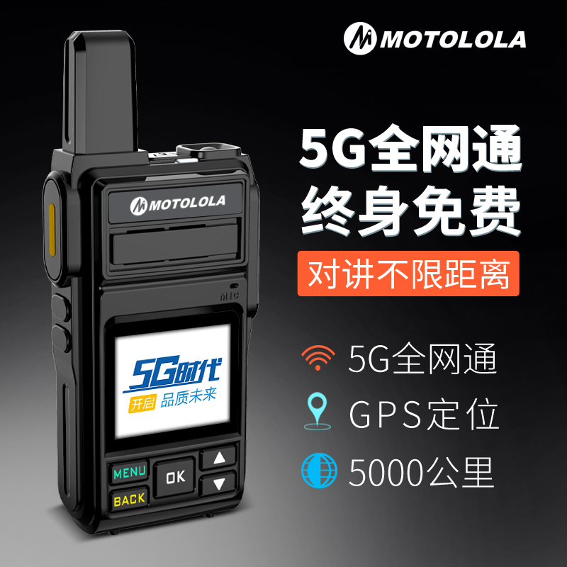 摩托全国对讲手持机5G终身免费公网插卡4G小型器户外迷你5000公里