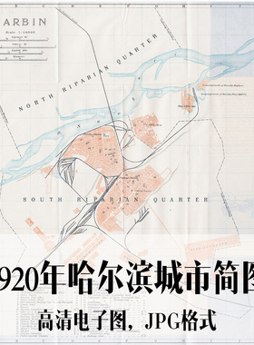 1920年哈尔滨城市简图黑龙江电子手绘老地图历史地理资料道具素材