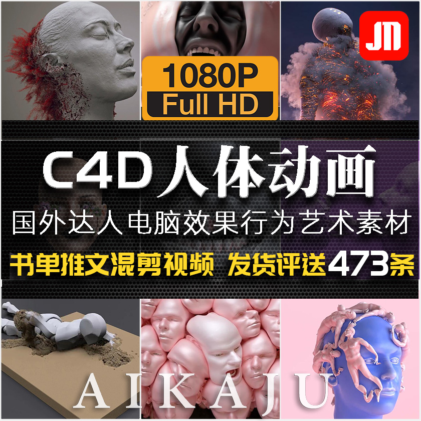 C4D小粉人物体三维动画 3D视觉行为艺术新颖创意书单号小视频素材
