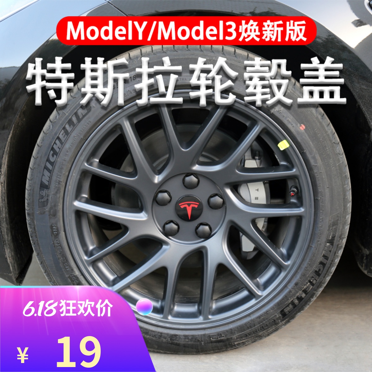 适用特斯拉modelYmodel3焕新版轮毂盖汽车轮毂螺丝帽盖改装配件