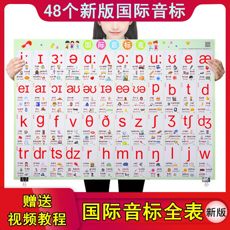 48个国际音标挂图表墙贴汉语拼音字母表24英文100以内的加减法口诀数字表儿童小学生英语挂图标准字母发音