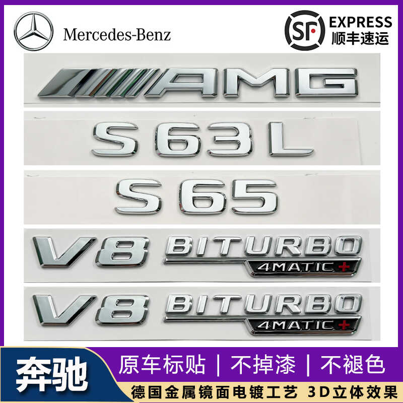 适用于奔驰S级改装AMG S63L S65原车车标 叶子板V8BITURBO侧标贴