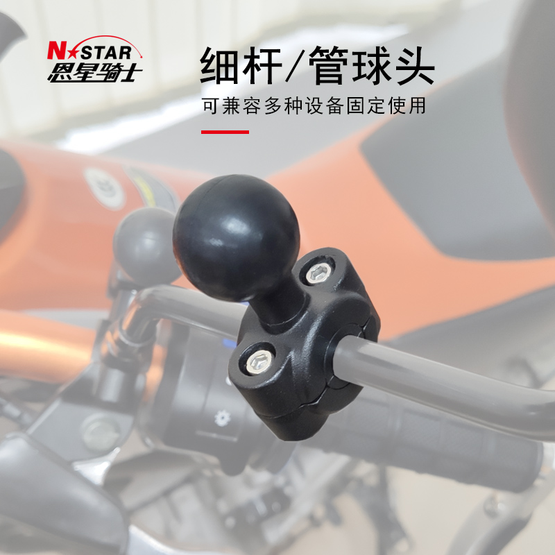 N-STAR摩托车电动车金属杆后视镜细管固定球头手机支架记录仪配件