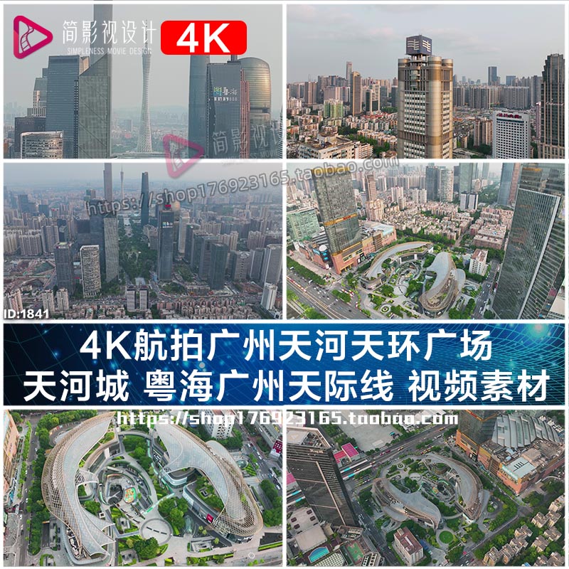 4K航拍广州天河天环广场 天河城 粤海广州天际线 视频素材