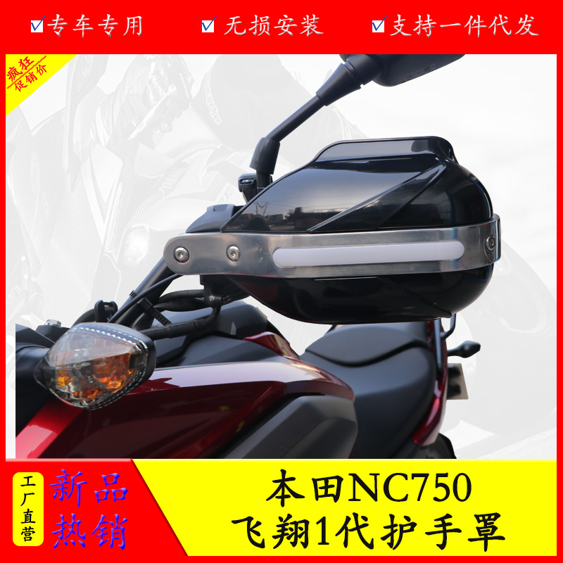 适用本田NC700S/X NC750S NC750X摩托车挡风防风手把罩冬季护手罩