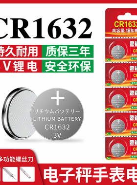 CR1632纽扣电池汽车电动车钥匙遥控器电池CR1632适用于比亚迪S6F3丰田凯美瑞RAV4钥匙电子胎压防盗器3v锂电池