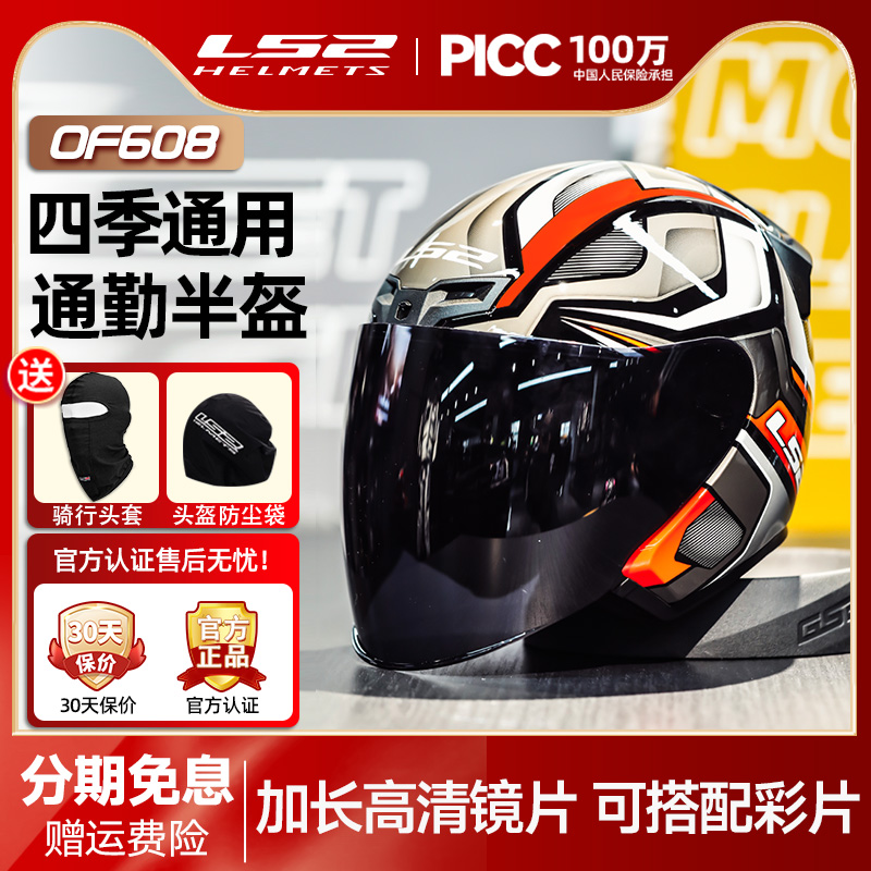 LS2半盔摩托车男女四分之三头盔夏季透气踏板头盔三c认证of608