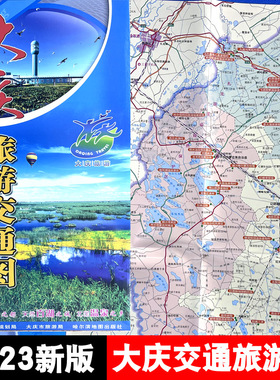 2023新版 大庆旅游交通图 大庆市旅游景点分布图