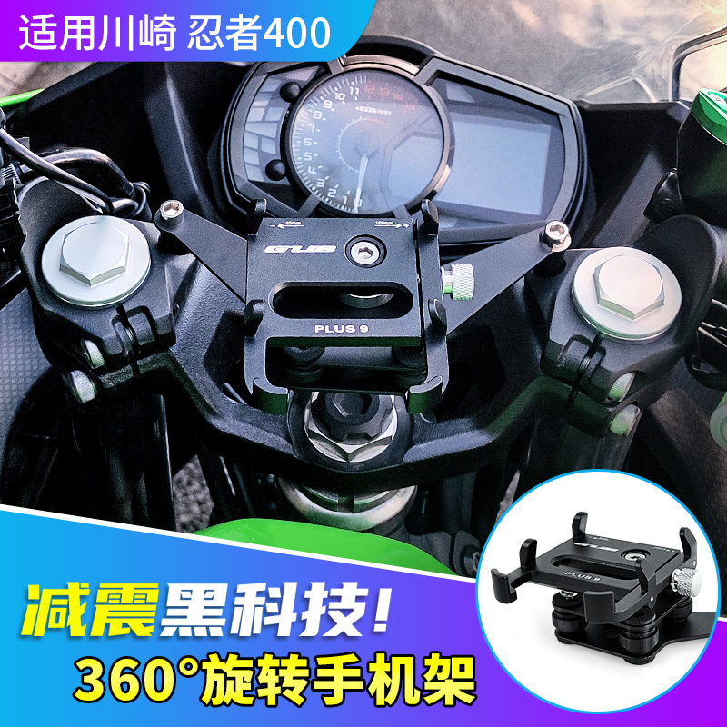 川崎ninja400摩托车手机支架忍者400趴赛导航支架防止摄像头震坏