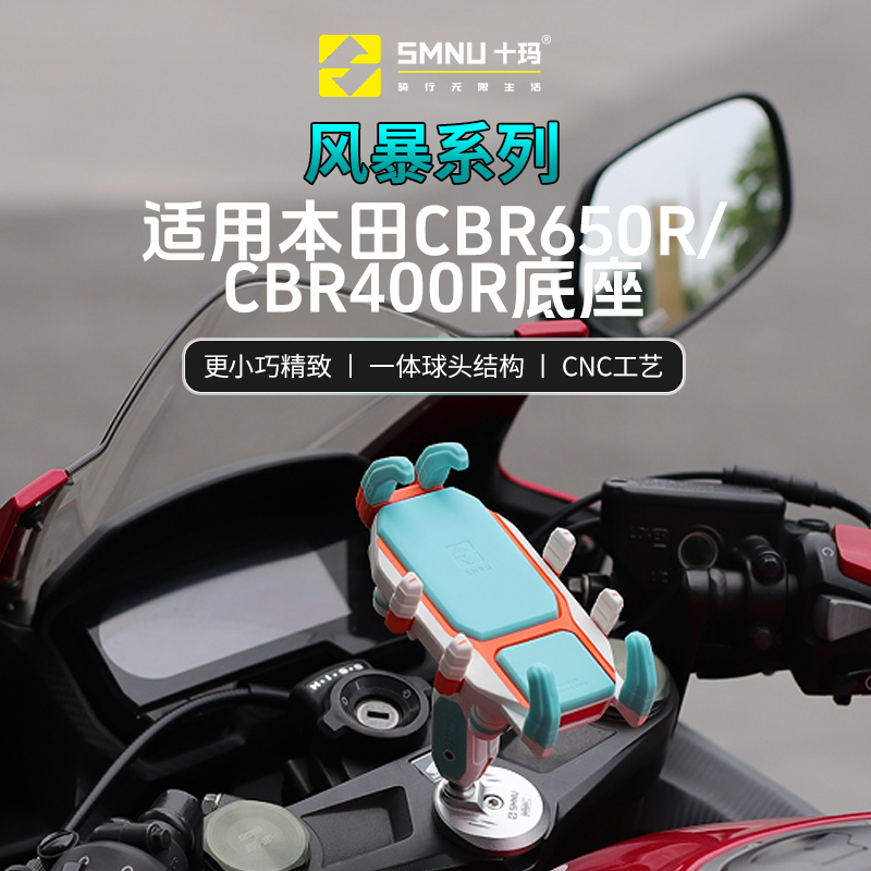 SMNU十玛适用本田CBR500R减震手机导航支架摩托车上三星改装配件