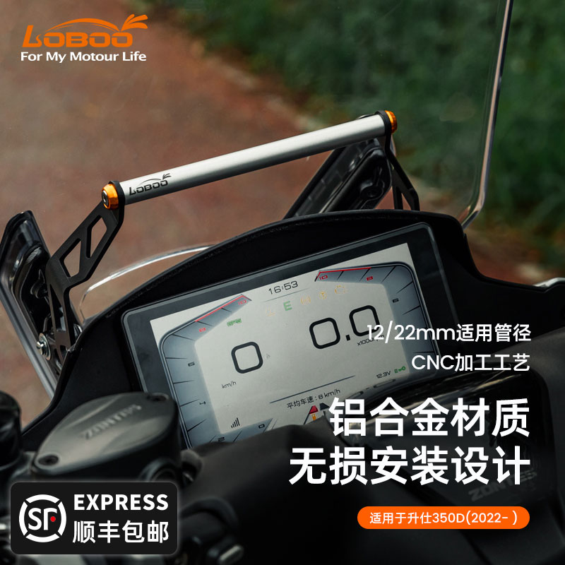 LOBOO萝卜摩托车导航支架拓展横杆适用于升仕350D拓展杆无损安装