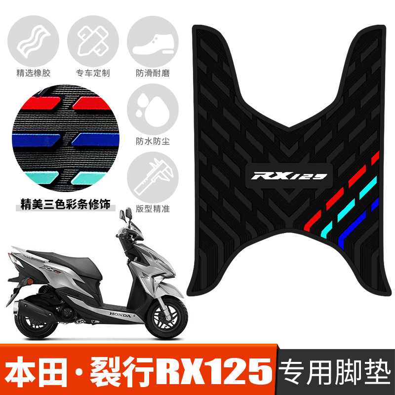适用于新大洲本田裂行橡胶脚垫RX125摩托车脚踏板垫SDH125T-31-37