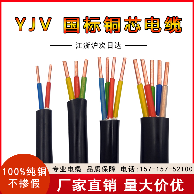 铜芯国标YJV电缆永通中策 2/3/4/5芯x1.5 2.5 4 6平方 铜电线户外