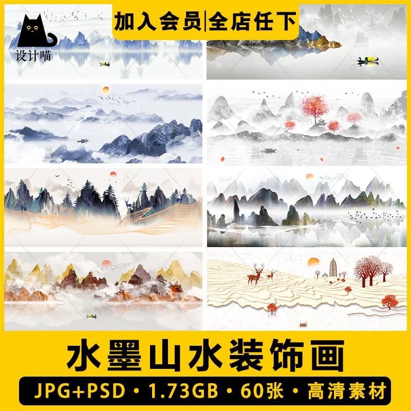 中国风意境古典水墨水彩山水国画装饰画背景墙模板psd电子版素材