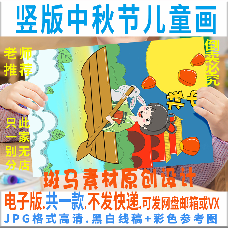 C101竖版中秋佳节儿童绘画模板电子版学生中国传统节日手抄报线稿