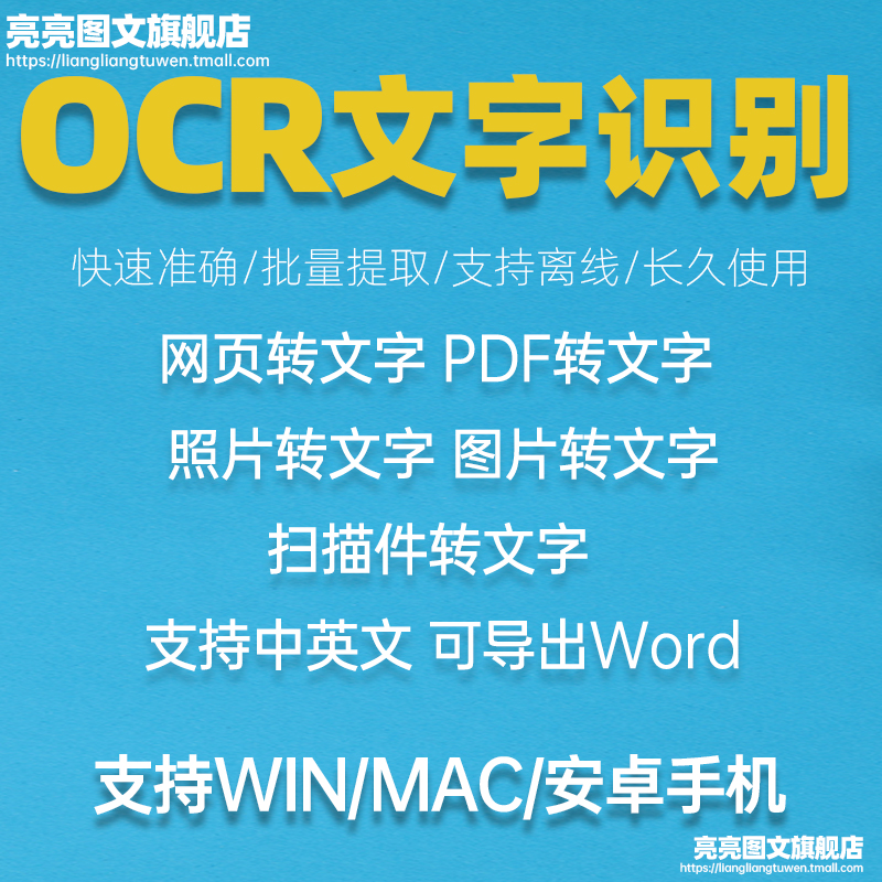 OCR识别文字转换器提取工具拍照图片扫描件PDF转Word excel转换器