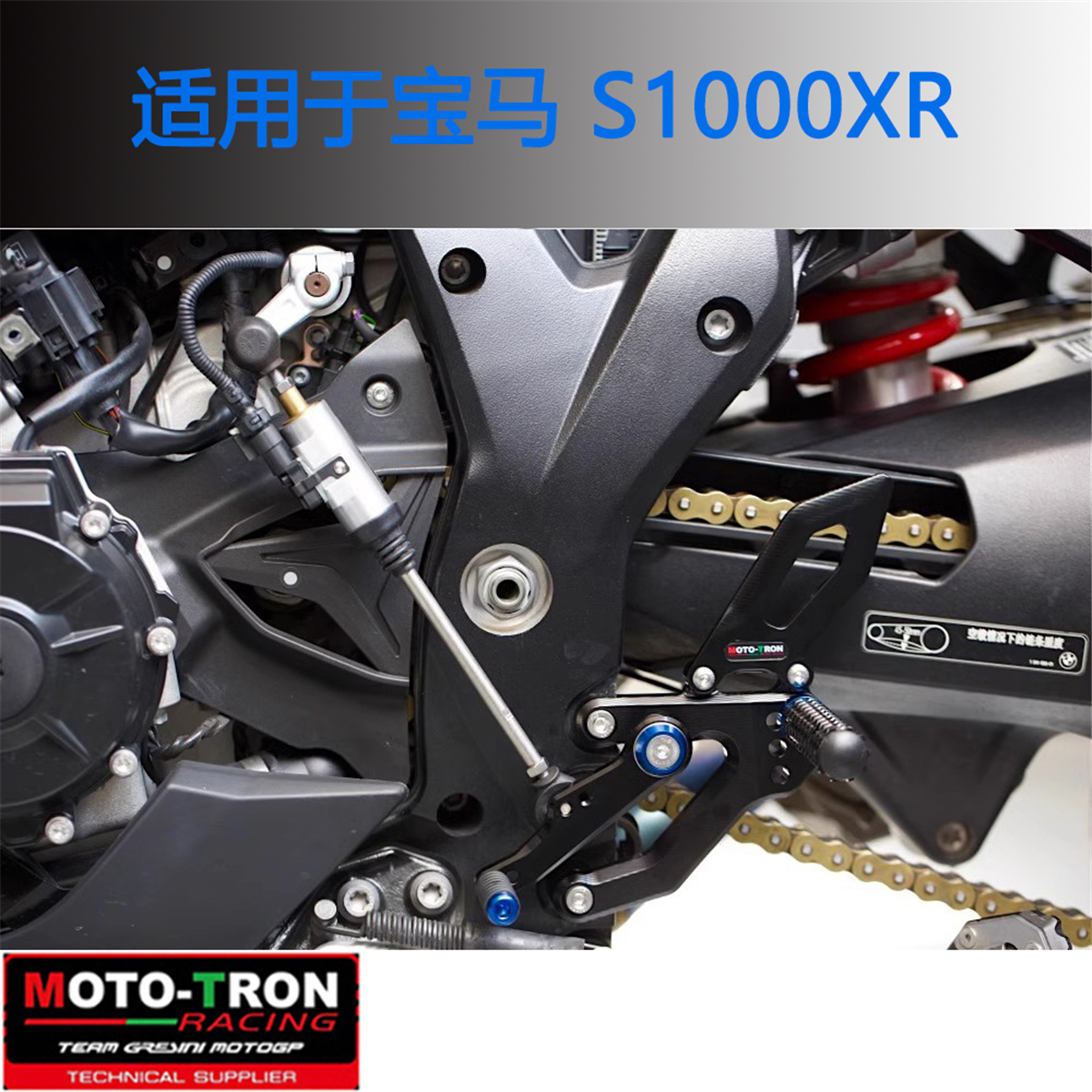 MOTO-TRON适用宝马 BMW S1000XR 2021-2024 改装竟技升高脚踏总成