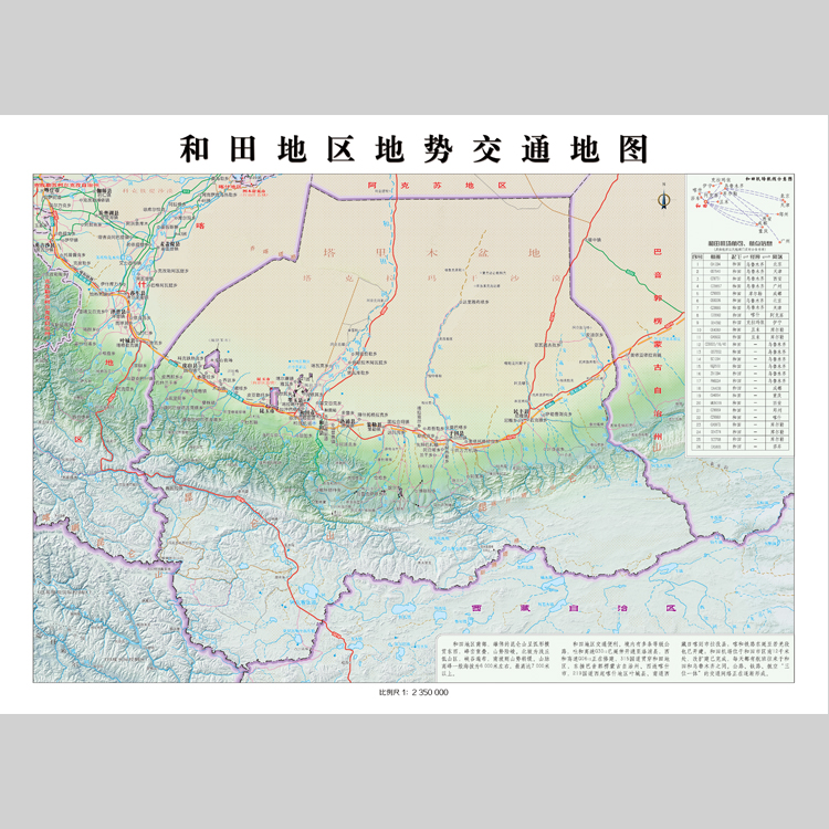 和田地区地势地形交通地图电子版设计素材文件