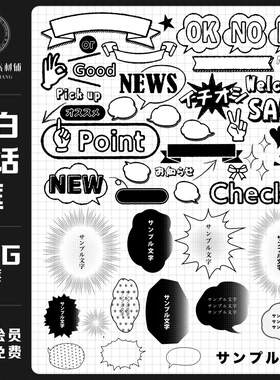 日系和风黑白动漫画手绘卡通气泡对话框元素饭圈美化手账png素材