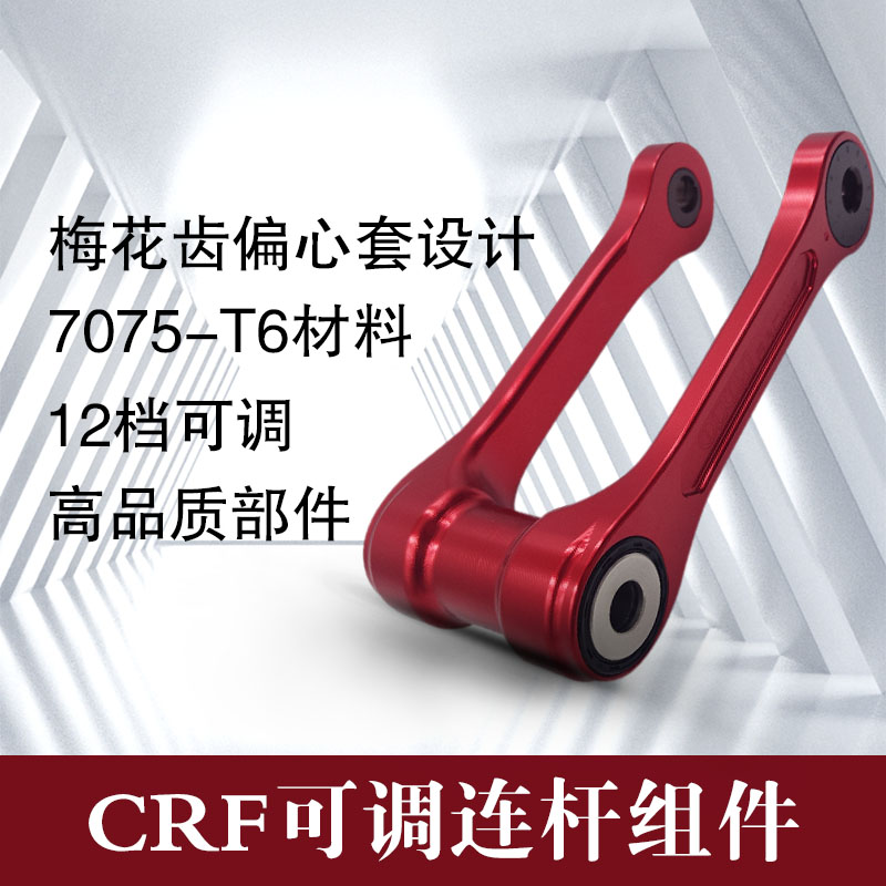 适用于本田CRF250R14-17坐高降低改装狗骨头可调连杆门字架450R