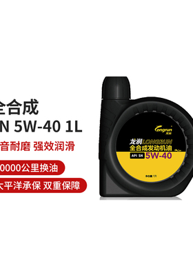 龙润全合成汽机油SN5W40 1L汽车发动机润滑油 不适用欧系车奥迪车