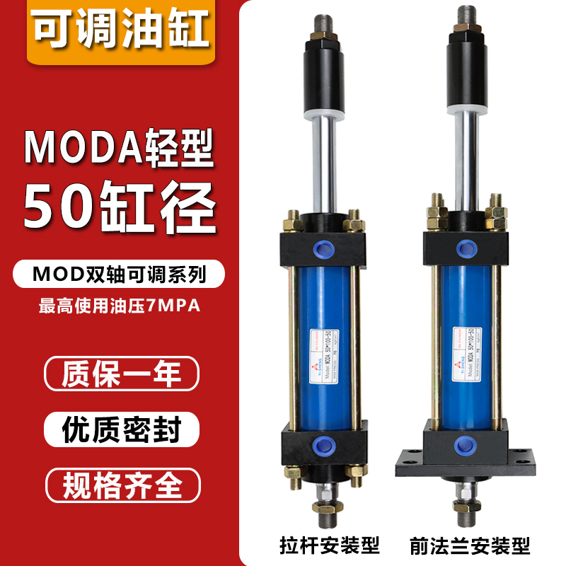 MOB可调轻型油缸MODA50*25/50/100/150/75/25-50拉杆式双出液压缸