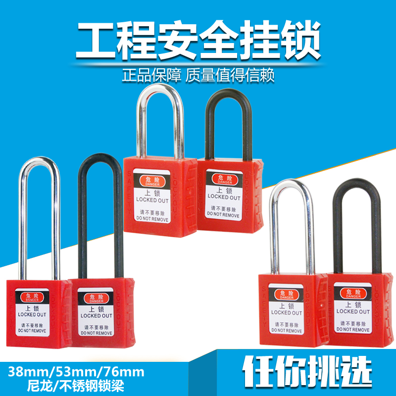 工业安全挂锁LOTO上锁能量锁尼龙工程锁具个人电力锁生命锁电工锁
