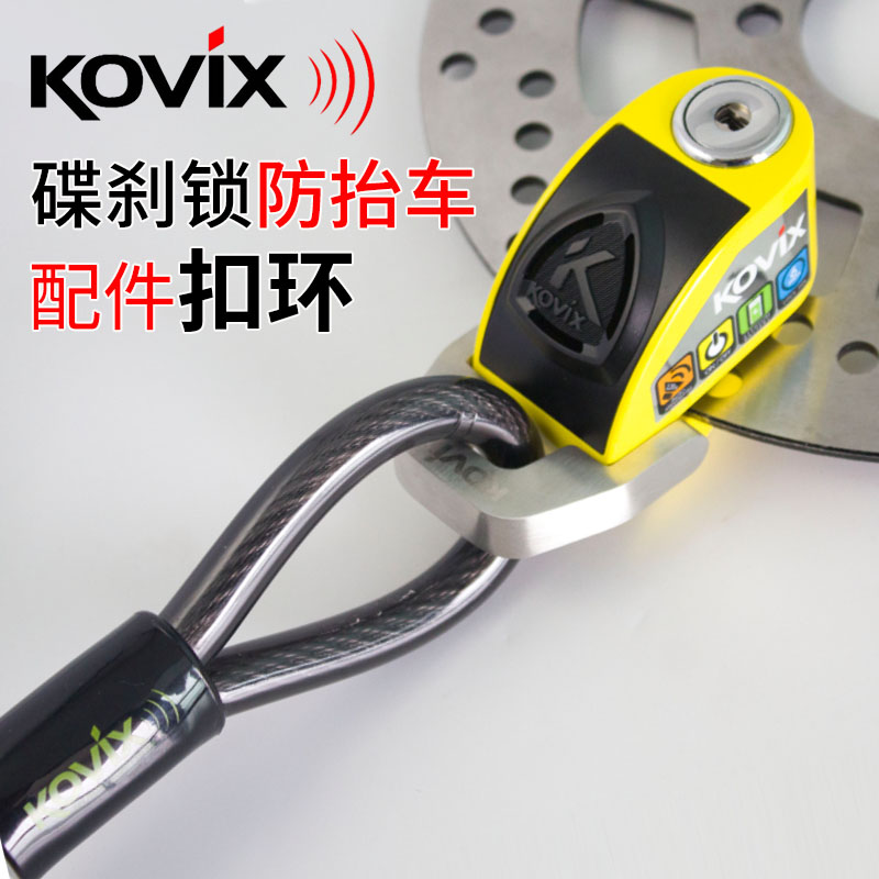 kovix摩托车碟刹锁扣环增强配件钢丝绳粗10mm搭链条锁防抬车防撬