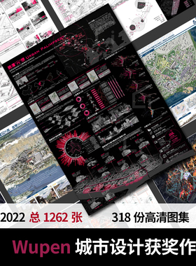 2020-2022高清Wupen城市设计竞赛获奖作品展板资料图集一二三等奖