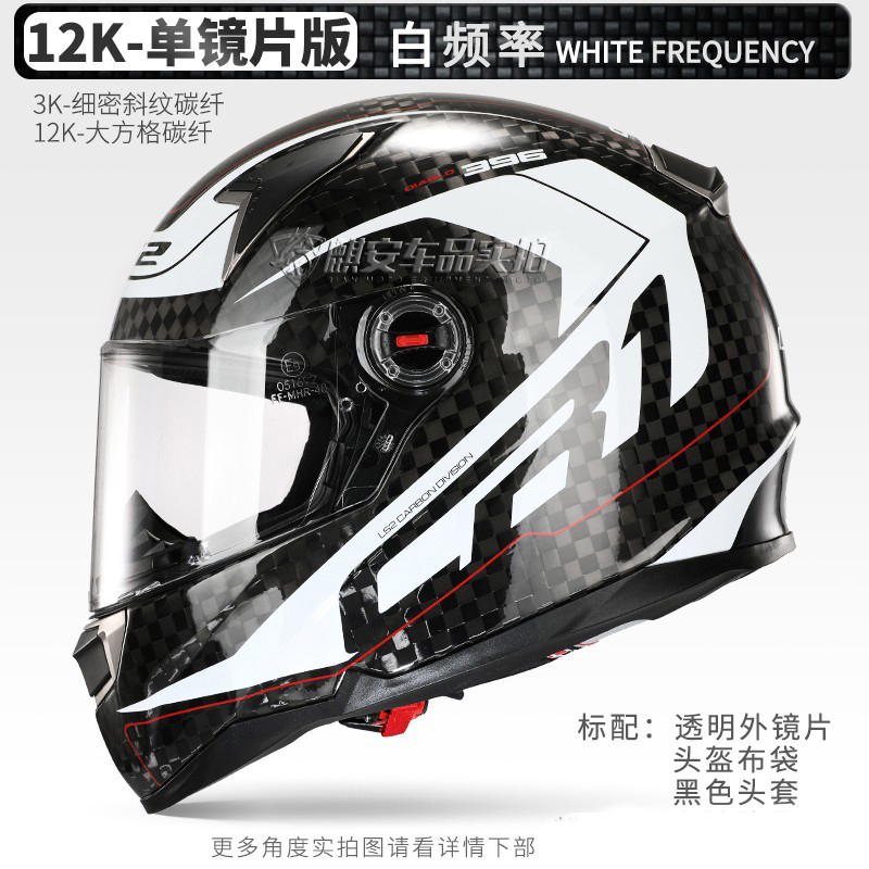 新LS2超轻碳纤维全盔摩托车头盔防雾安全帽四季男女机车ff396蓝牙