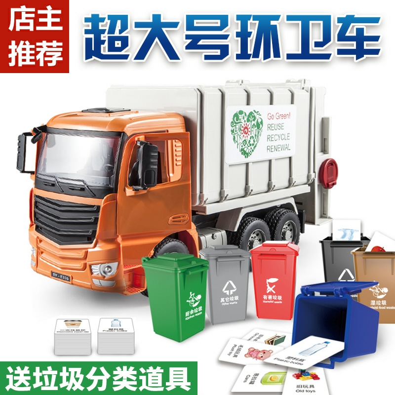 遥控垃圾车环卫车分类玩具电动环保车儿童男孩超大卡车工程车模型