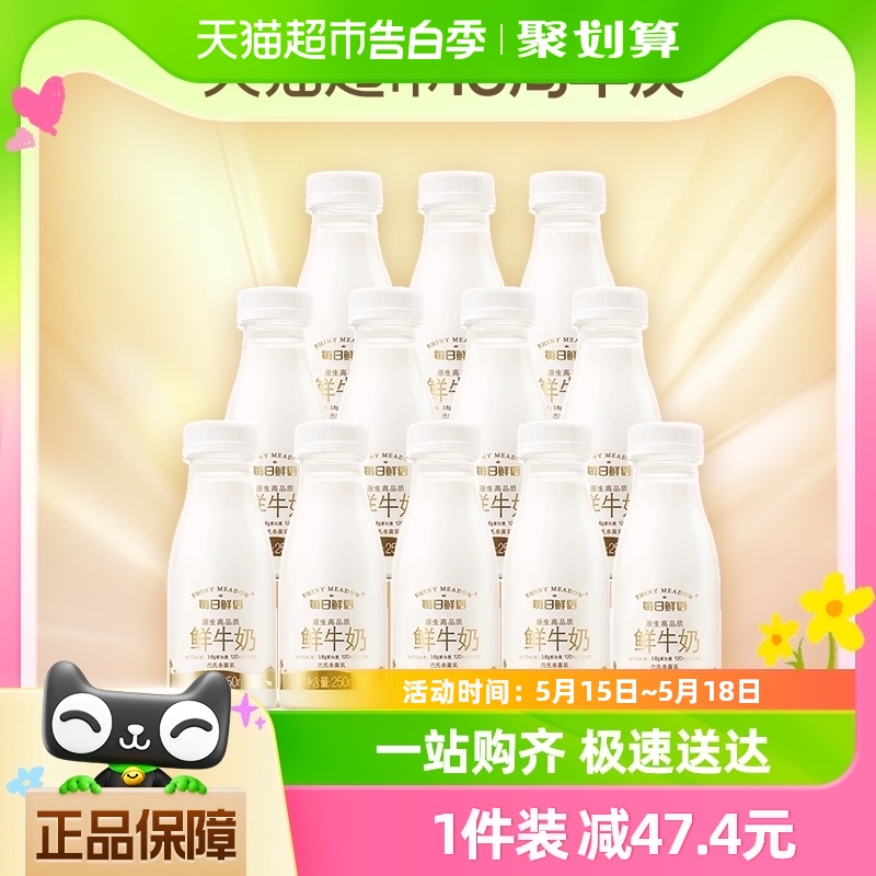 每日鲜语鲜牛奶250ml*12瓶装低温巴氏杀菌生牛乳纯鲜牛奶顺丰包邮