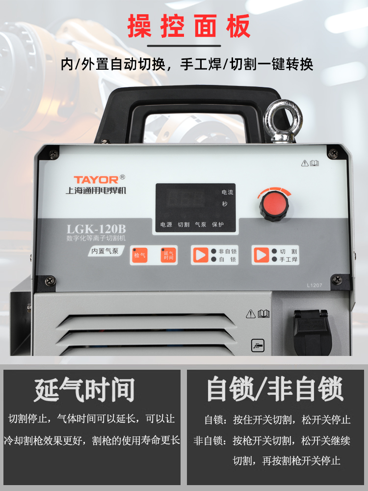 上海通用等离子切割机LGK120LGK120B0 1焊00一体机内置气泵电机工