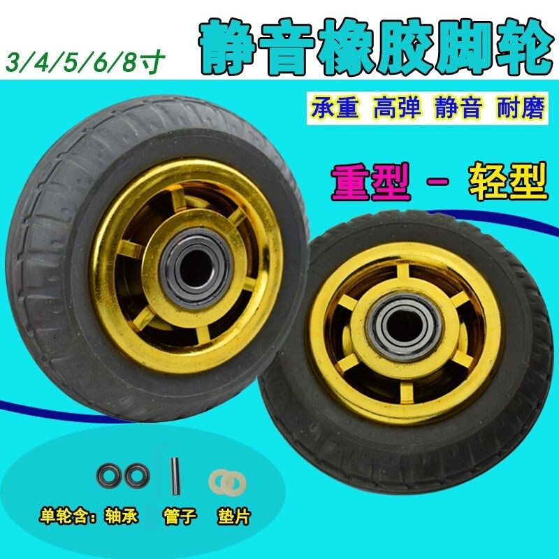 3寸4寸5寸6寸8寸实心橡胶轮静音轮子平板推车拖车轮重型工业脚轮