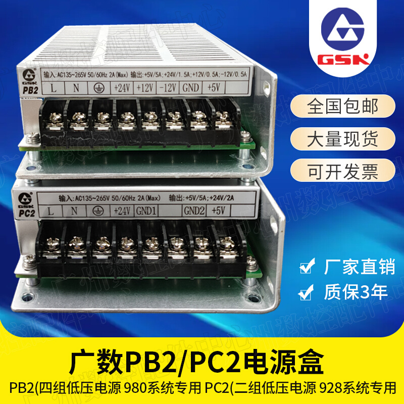 GSK广州数控系统开关电源980 PB2 928 PC2 华兴数控电源盒