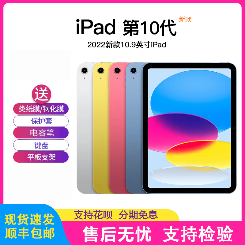 Apple/苹果 10.9 英寸 iPad (第十代)