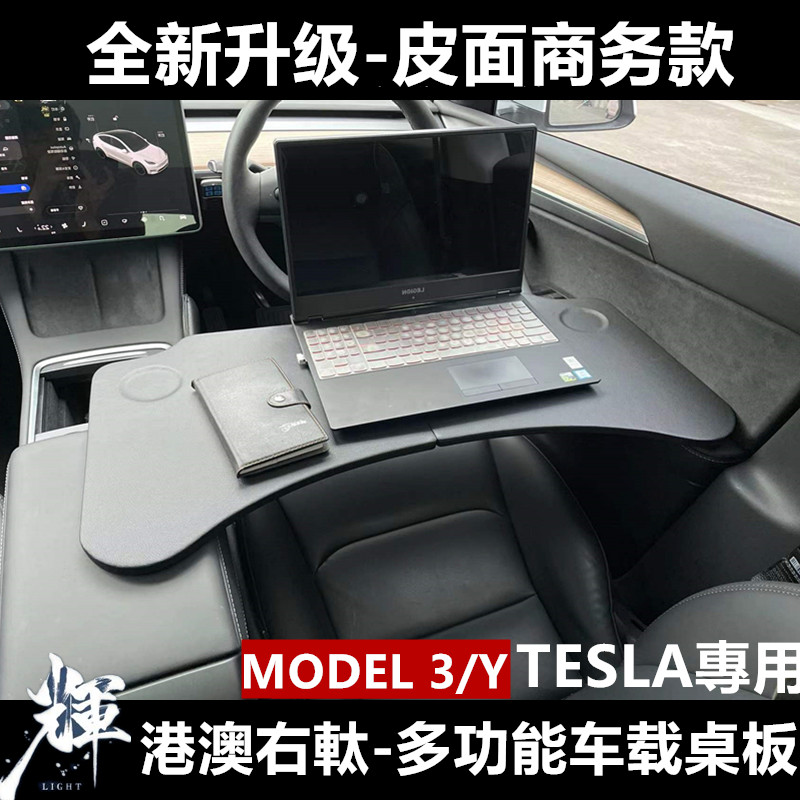 港澳右軚特斯拉Model 3-Y 专用方向盘桌板车用多功能车载桌板餐桌