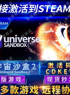 Steam正版宇宙沙盘2沙盒2激活码CDKEY国区全球区Universe Sandbox 2电脑PC中文游戏