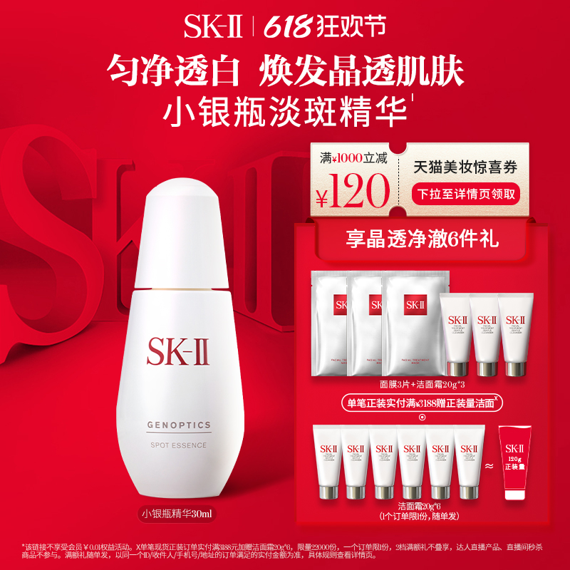【618狂欢节】SK-II小银瓶面部淡斑精华液提亮肤色礼盒skll sk2
