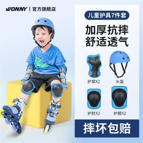 轮滑护具儿童护膝滑板平衡车自行车骑车溜冰护肘头盔防护防摔套装