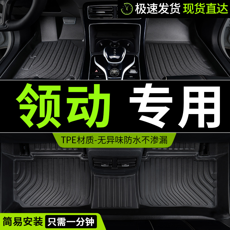 tpe北京现代领动脚垫专用汽车全包围全车配件内饰改装大全用品 车