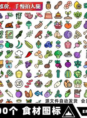 矢量AI卡通餐饮食材图标蔬菜icon水果logo食物svg免抠PNG设计素材