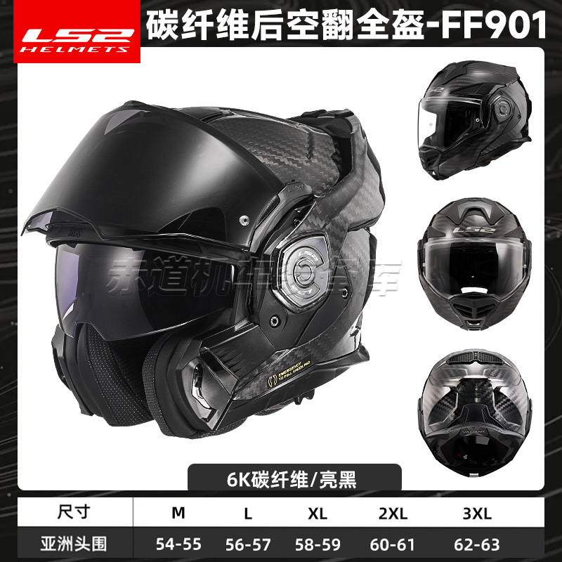 LS2摩托车头盔碳纤维后空翻揭面全盔双镜片男四季通用3C认证FF901