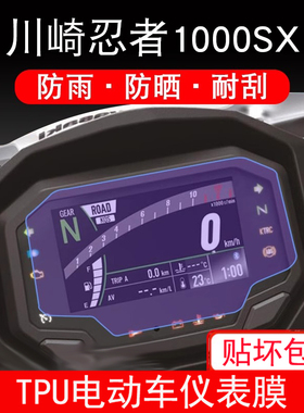 适用于川崎Z1000SX 摩托车仪表膜液晶显示屏幕保护贴膜非钢化防雨