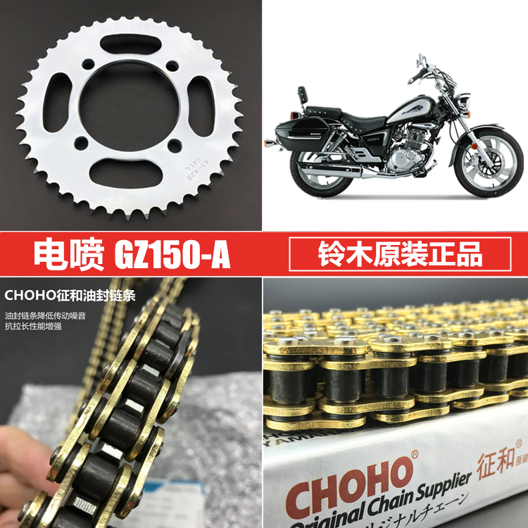 原厂铃木太子GZ150-A链条链盘套装摩托车征和油封链条 套链链轮盘