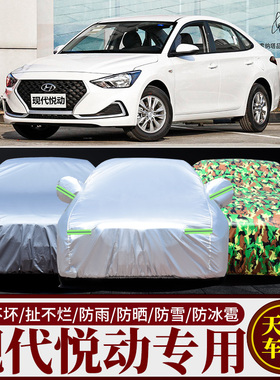 2020款北京现代悦动悦纳车衣车罩加厚隔热防晒防雨遮阳专用汽车套