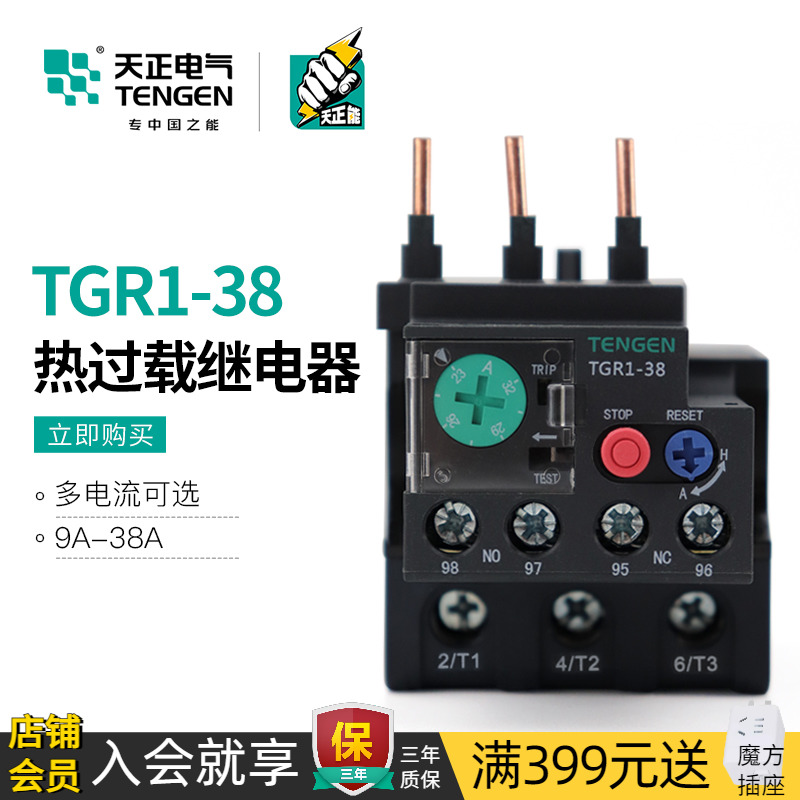 TENGEN天正电气TGR1-38电动机热过载断相保护继电器25A 32A 38A